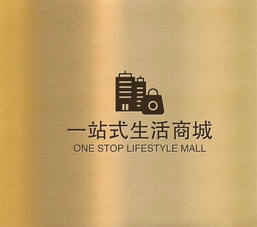 一站式生活商城